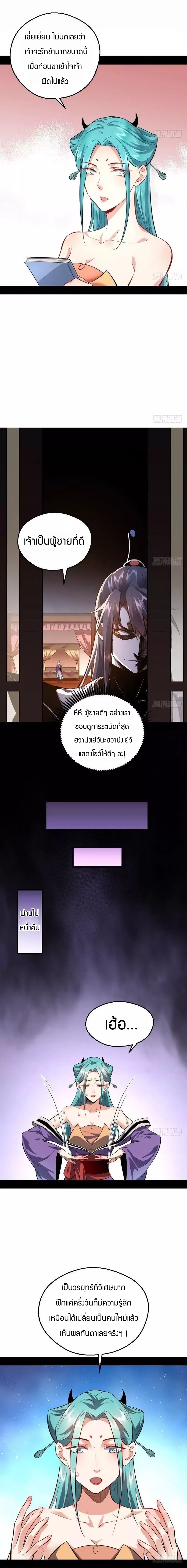 1.เรียกข้าว่าจอมมาร ตอนที่ 37 หน้า 11
