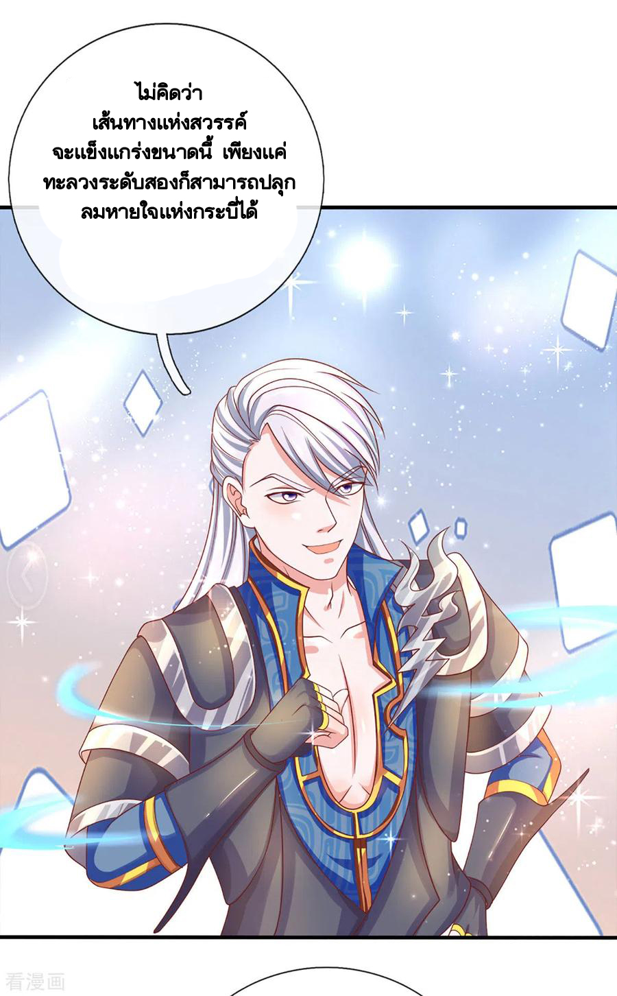 Shura Sword Sovereign ตอนที่ 170 หน้า 2