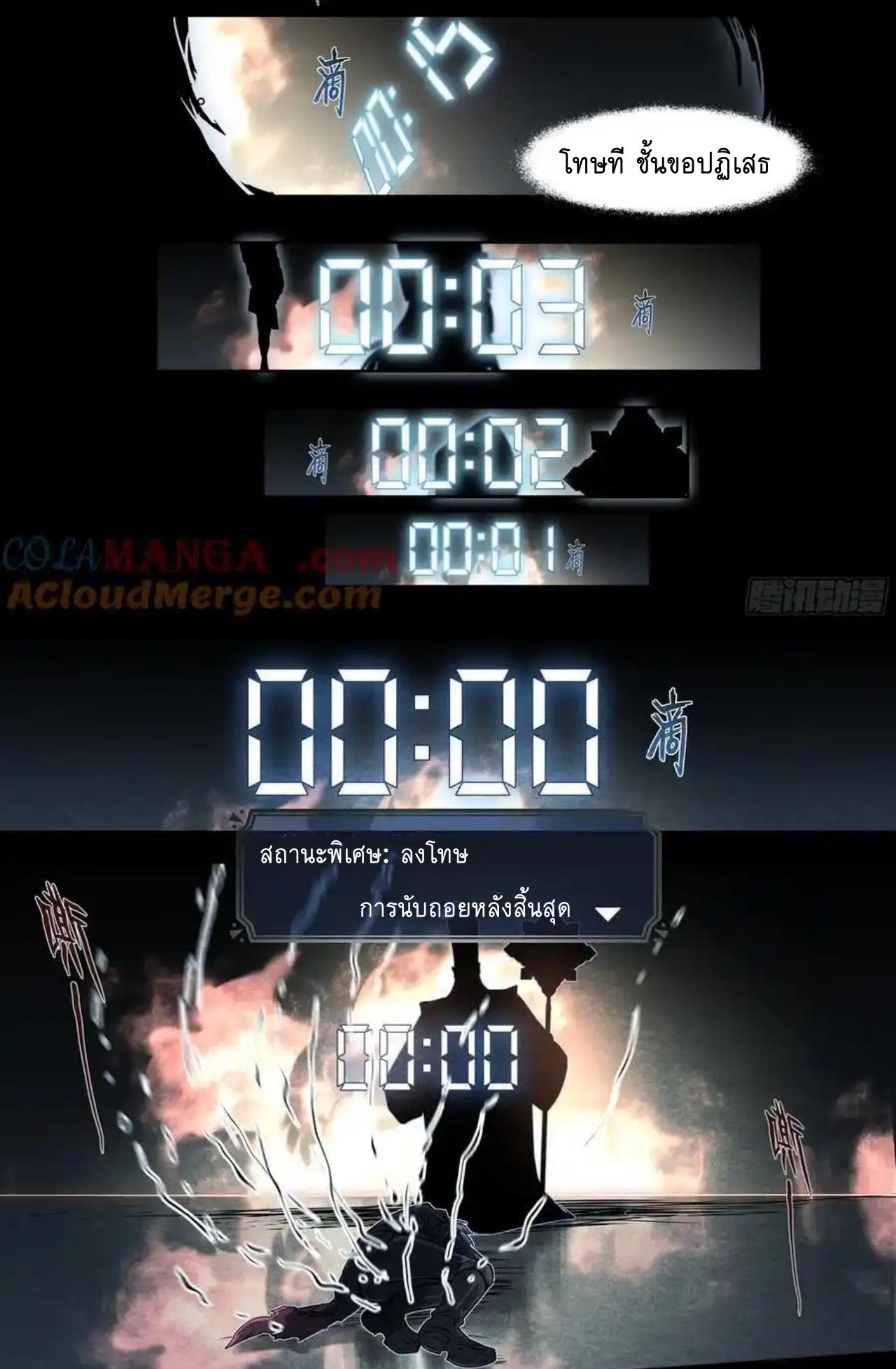 Apocalypse Forecast ตอนที่ 149 หน้า 19