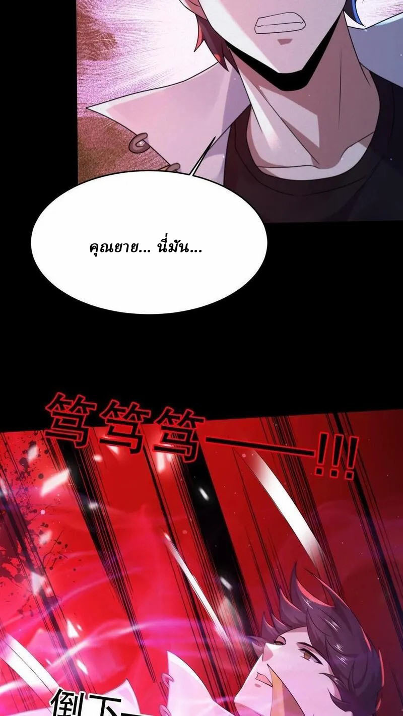 SSS-rank Invincible War God ตอนที่ 71 หน้า 34