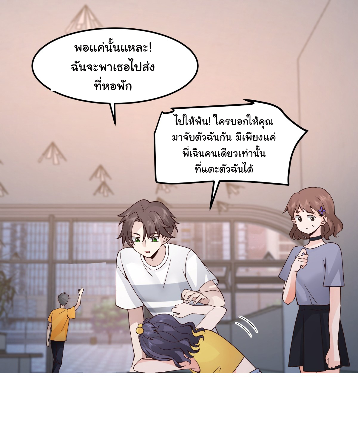 ผมไม่ได้อยากกลับมาเกิดใหม่เลยจริงๆ ตอนที่ 81 หน้า 9