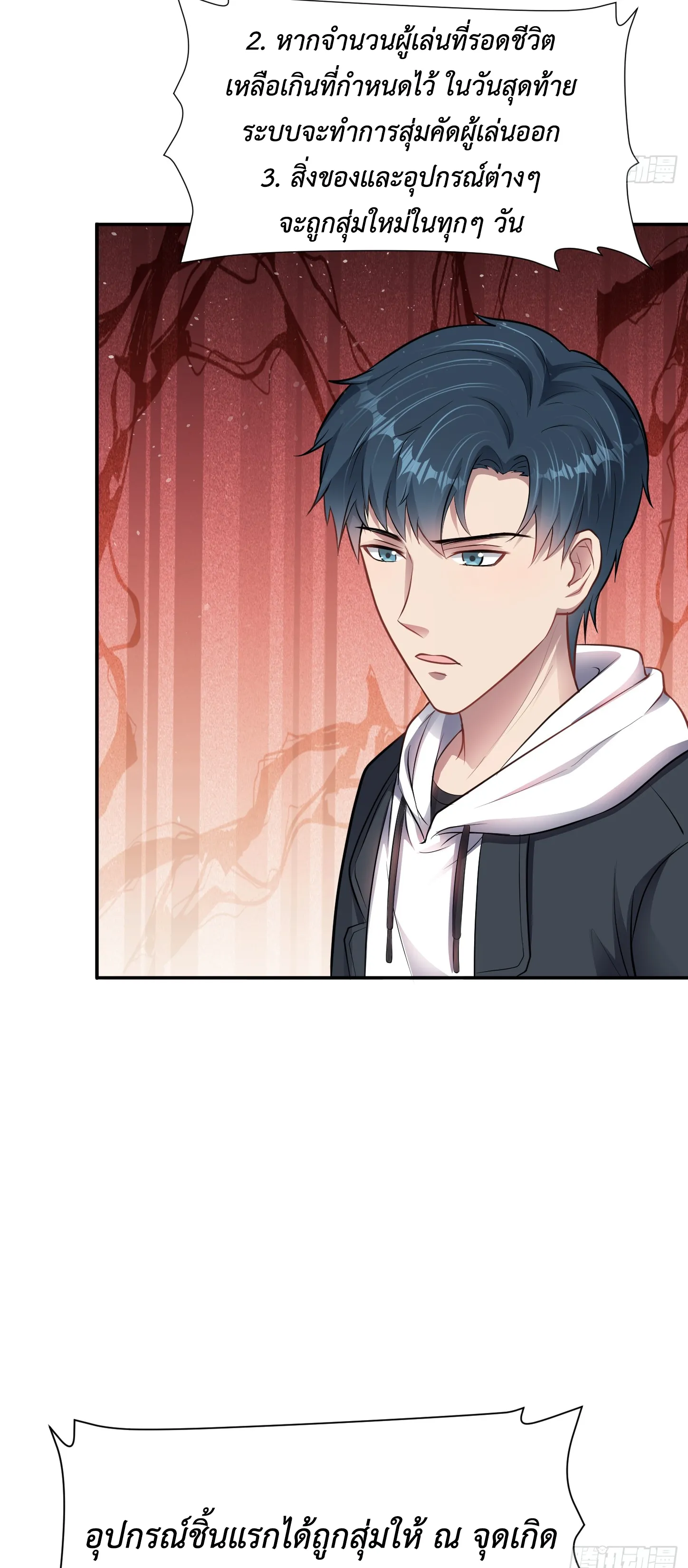 Ultimate Game (โคตรเซียนเกรียนโกงเกม) ตอนที่ 9 หน้า 27