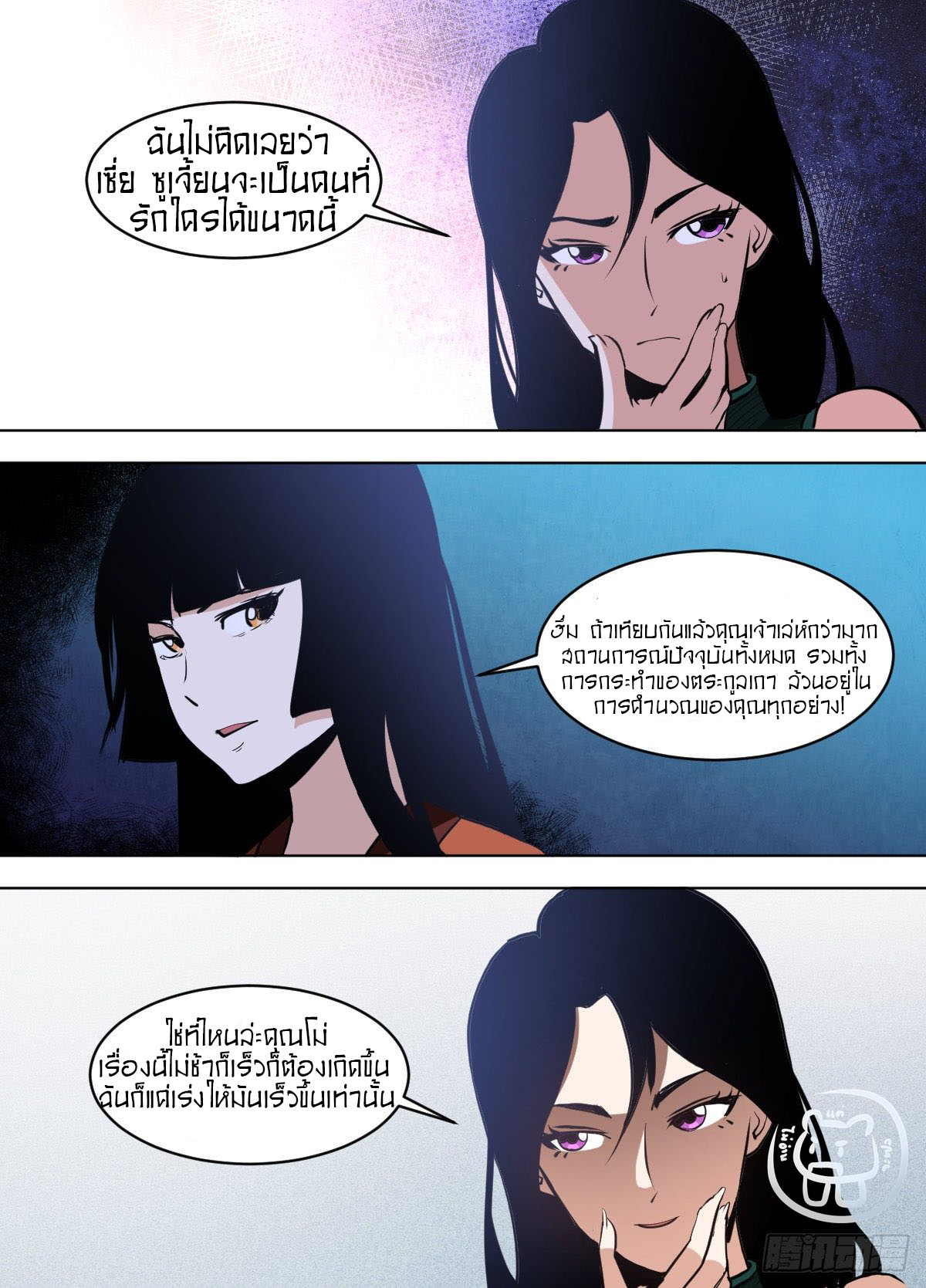 ข้าคือนักธุรกิจต่างโลก ตอนที่ 118 หน้า 3