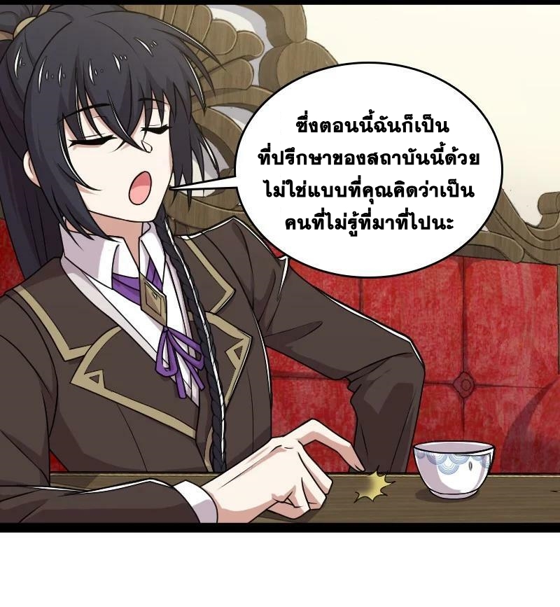 ชีวิตอันสันโดษของจักพรรดิ์หลินเกอ ตอนที่ 225 หน้า 27