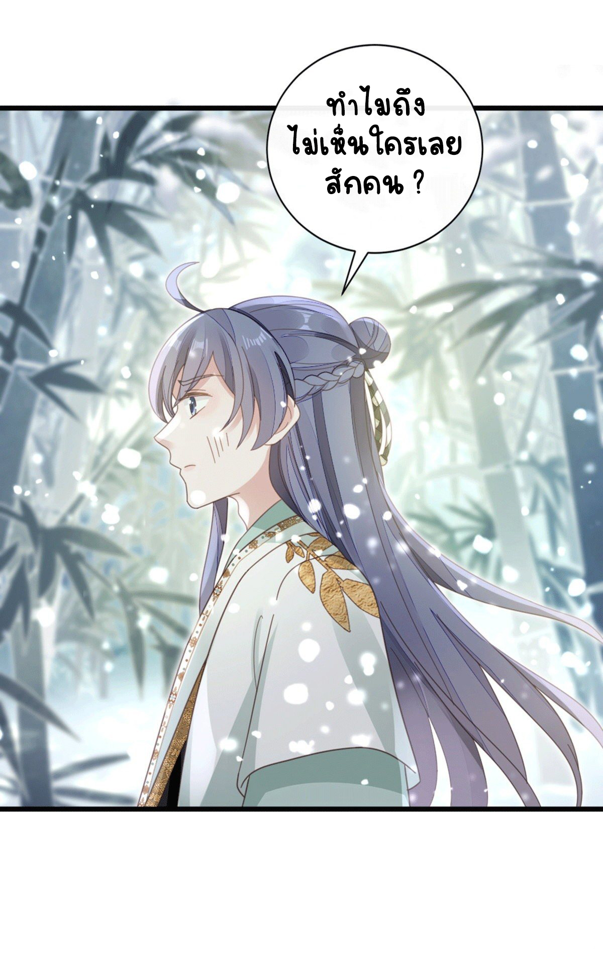 ระบบเปลี่ยนชะตายัยตัวร้าย ตอนที่ 79 หน้า 22