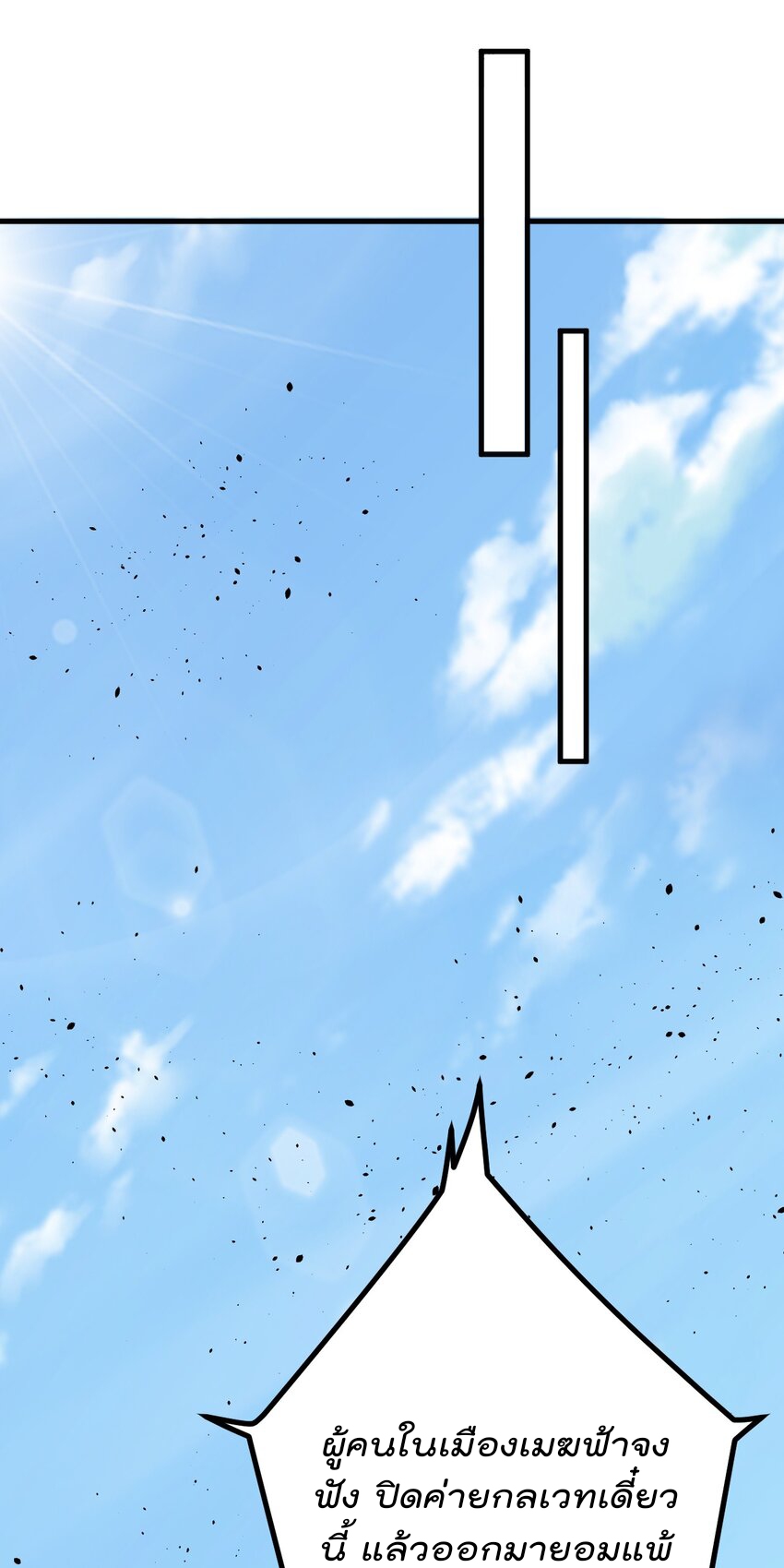ตัวแปรจุติ ตอนที่ 73 หน้า 16