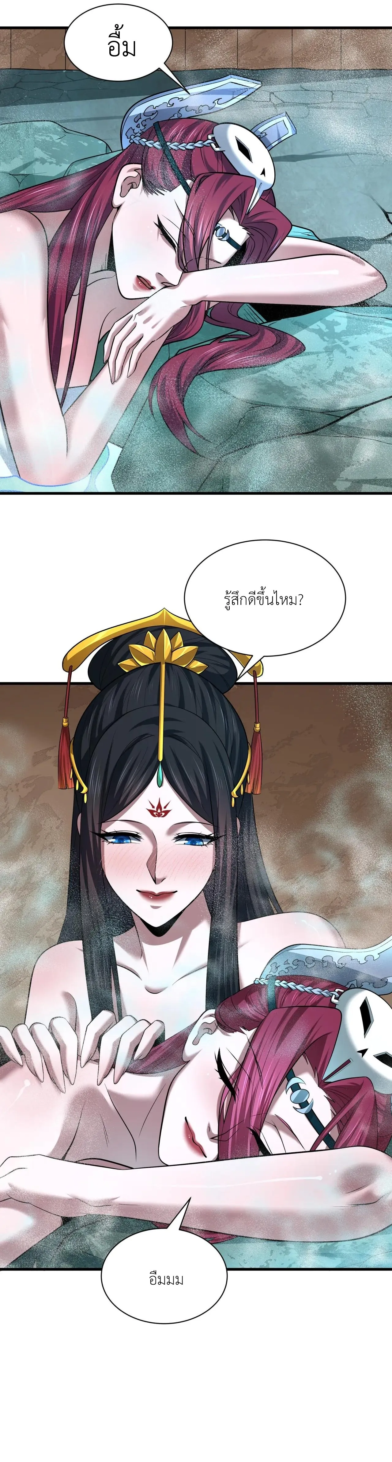 Era of the Haunted - ยุคสมัยแห่งภูตผี ตอนที่ 490 หน้า 29