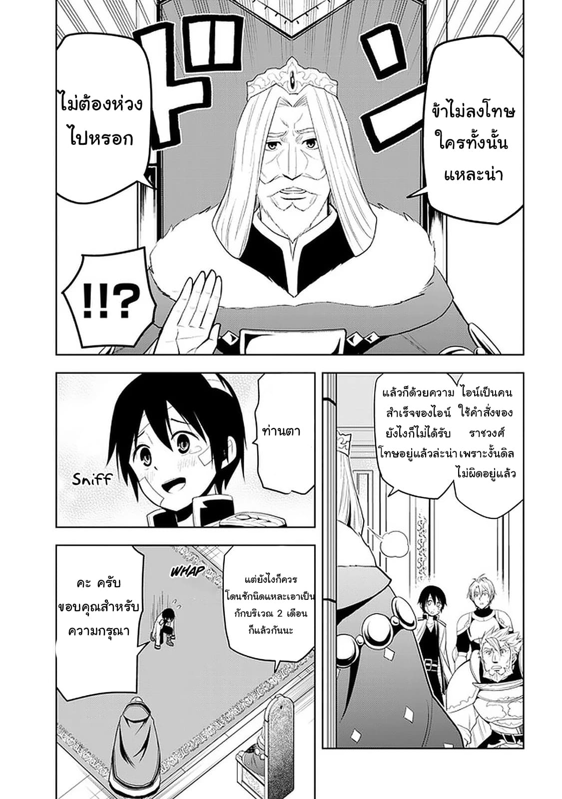 ผมจะกลืนกินหินเวทย์และกลายเป็นผู้ที่แข็งแกร่งที่สุด ตอนที่ 24 หน้า 13