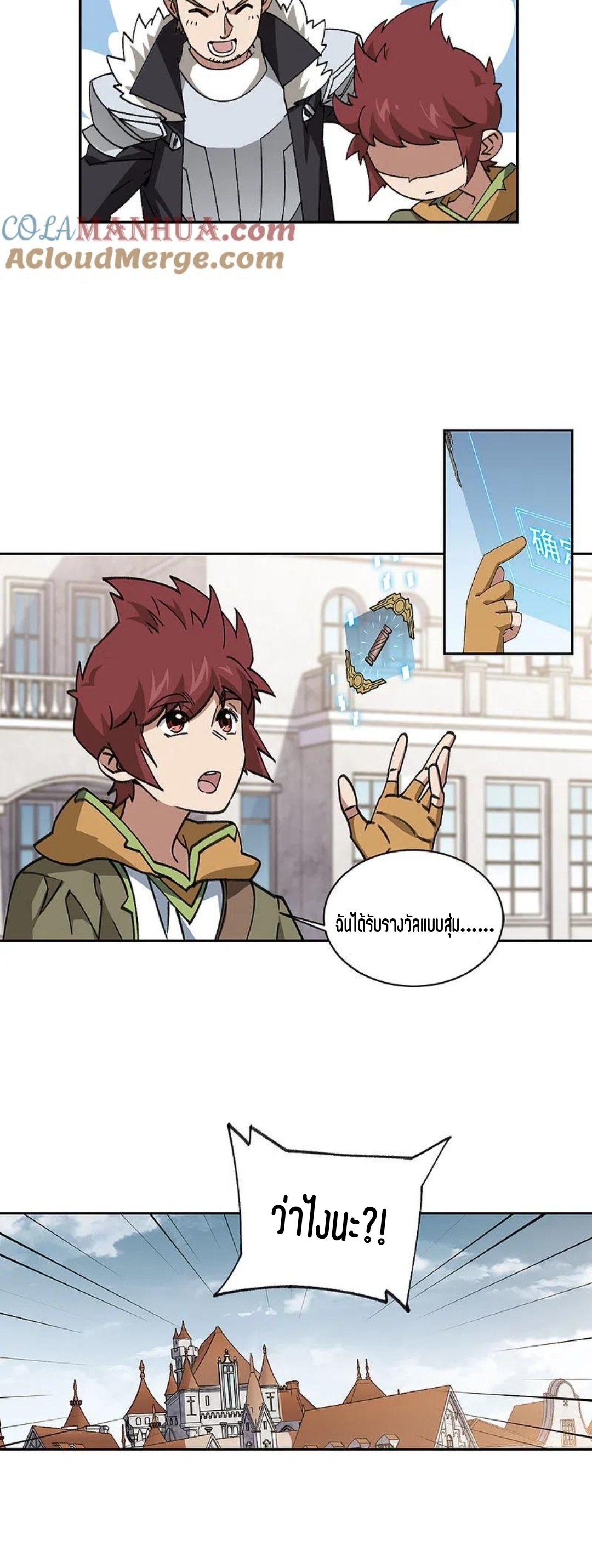 จอมเวทย์กังฟู ตอนที่ 121 หน้า 21