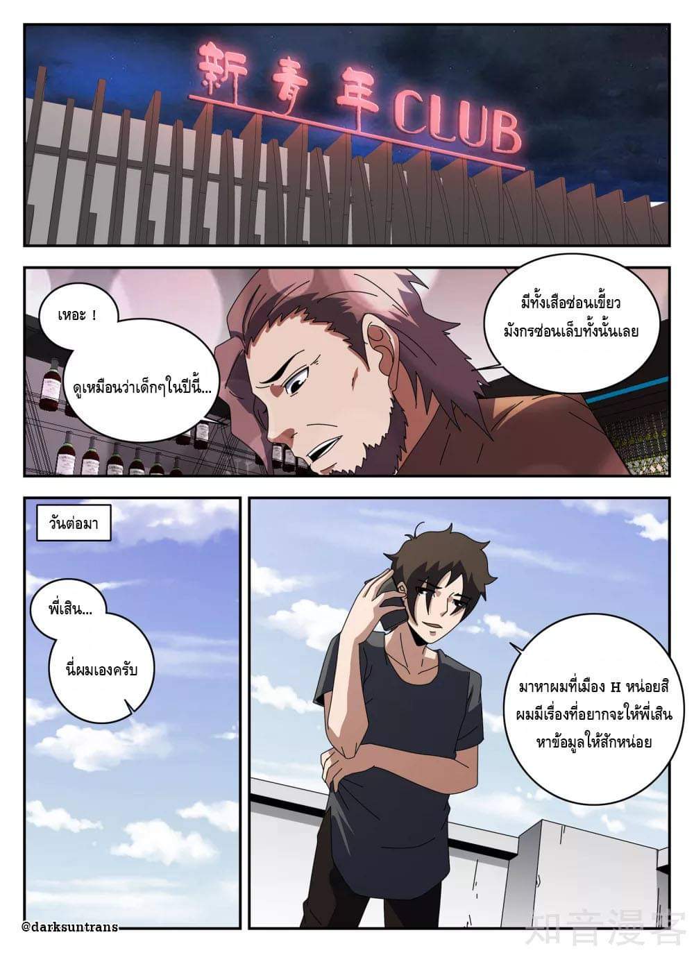 Xie wen dong ตอนที่ 51 หน้า 19