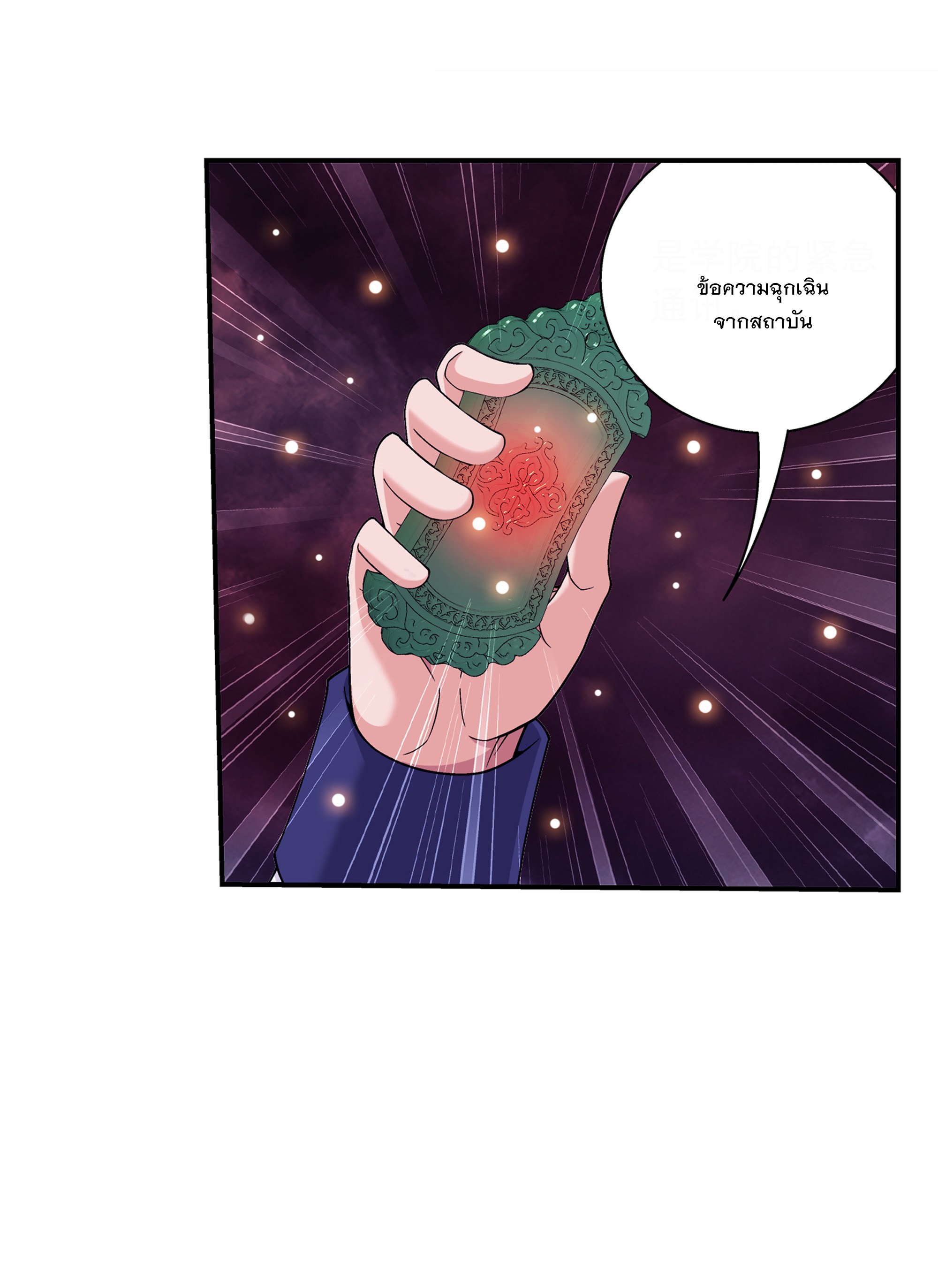 Da Zhu Zai ศึกปรมาจารย์สะท้านฟ้า (ชนจีน) ตอนที่ 299 หน้า 11