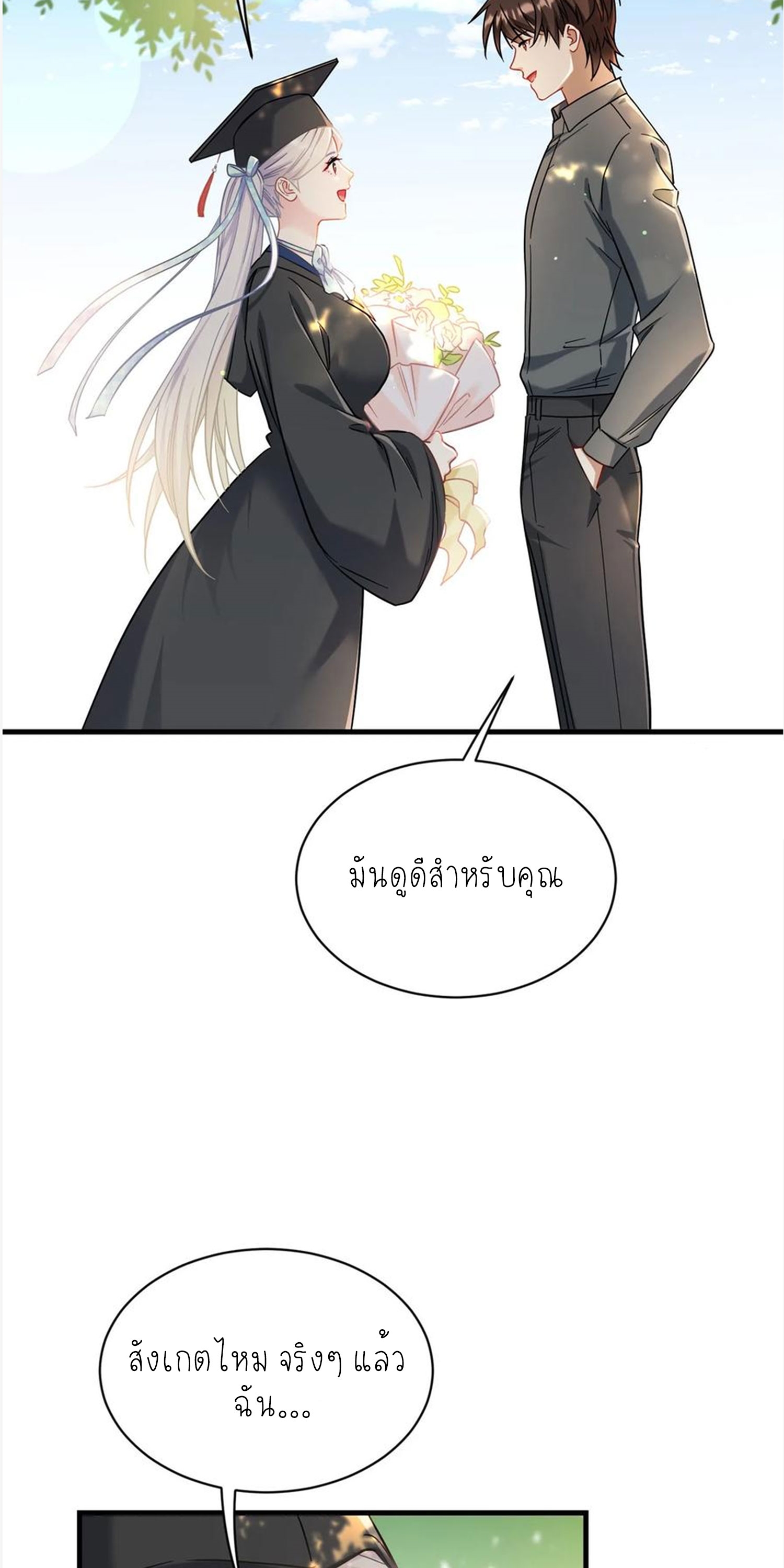 ผมไปเกาะสาวสวยกิน, แต่ตอนนี้ฉันเป็นคนร่ำรวยแล้ว~ ตอนที่ 144 หน้า 49