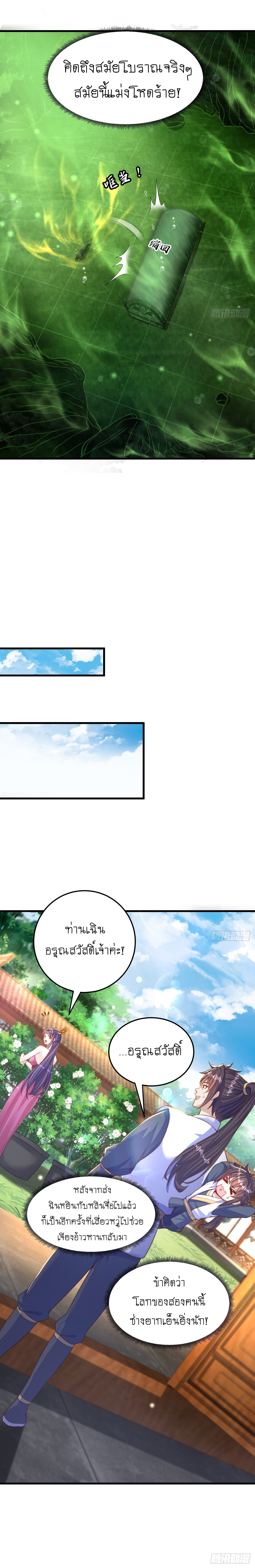 เทพก็อยากทำไร่ไถนาเหมือนกัน! (ชนจีน) ตอนที่ 66 หน้า 14