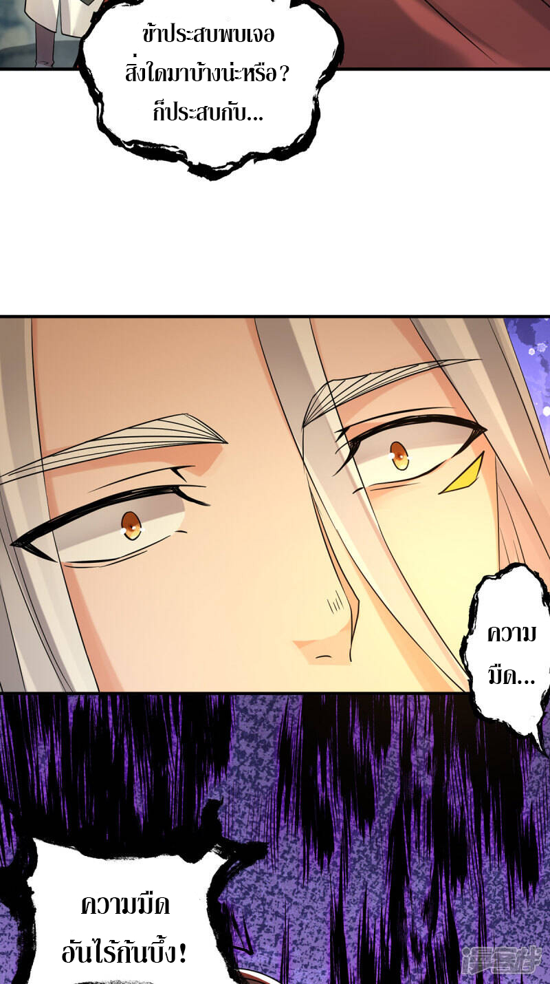 Reversal of god king จอมราชันย์ผงาดโลกันต์ ตอนที่ 26 หน้า 37