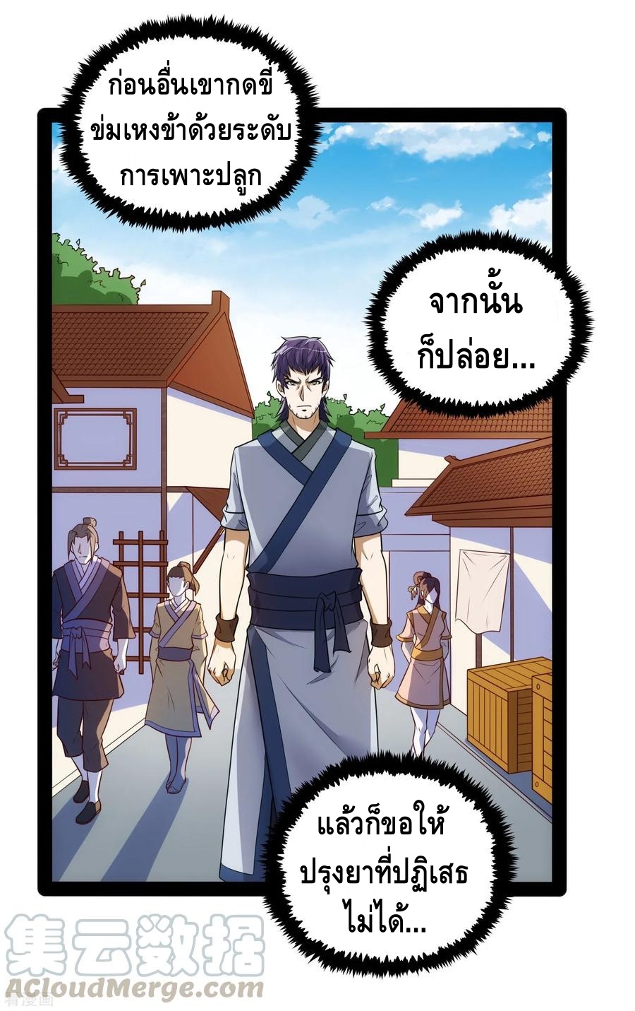 เหยียบย่ำแม่น้ำอมตะ ตอนที่ 57 หน้า 21