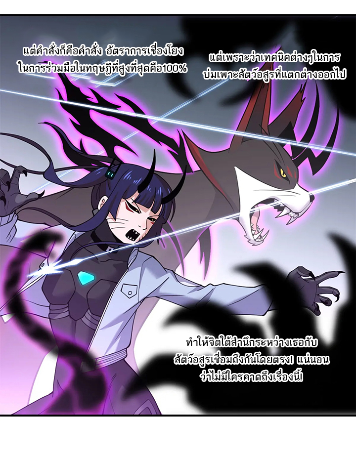 โคตรเทพร้านสัตว์อสูร ตอนที่ 84 หน้า 15