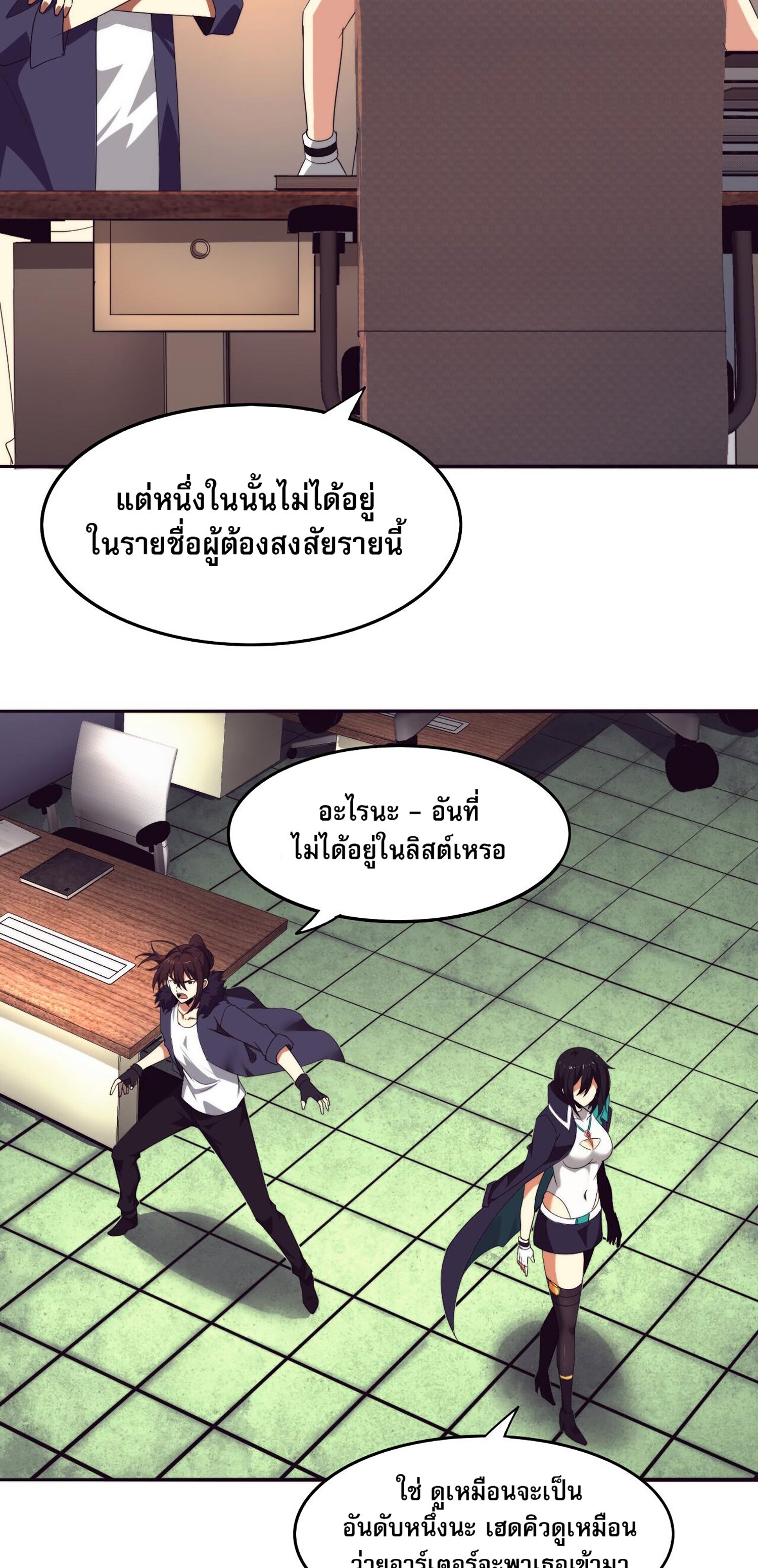 The Frenzy Of Evolution ตอนที่ 65 หน้า 25