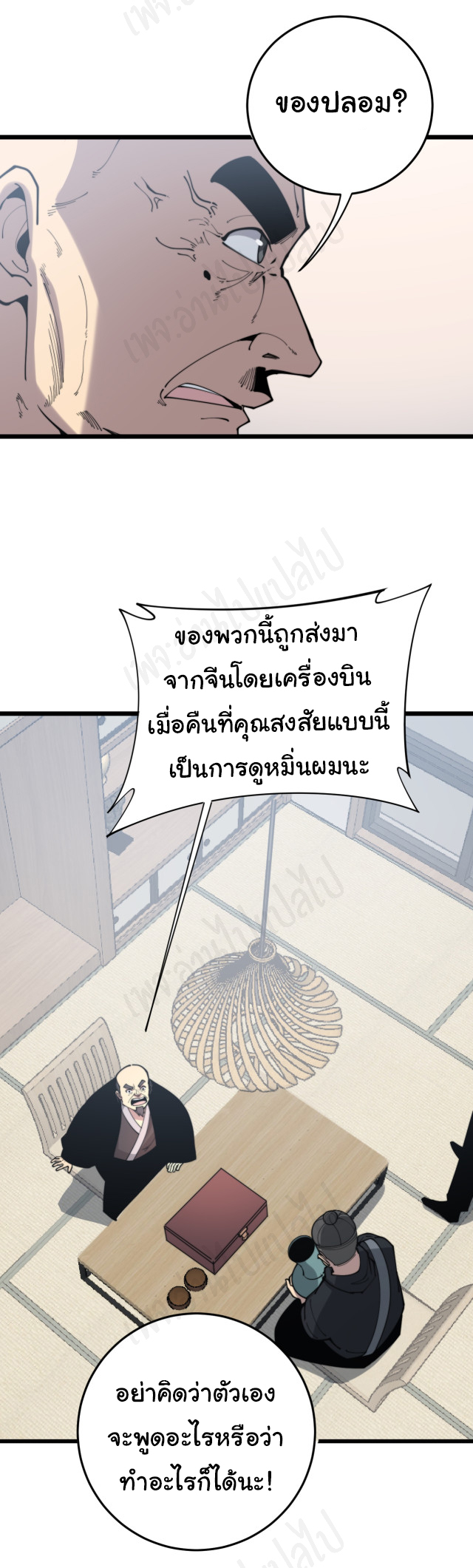 Bad Hand Witch Doctor สุดยอดพ่อมดหมอผี ตอนที่ 174 หน้า 14