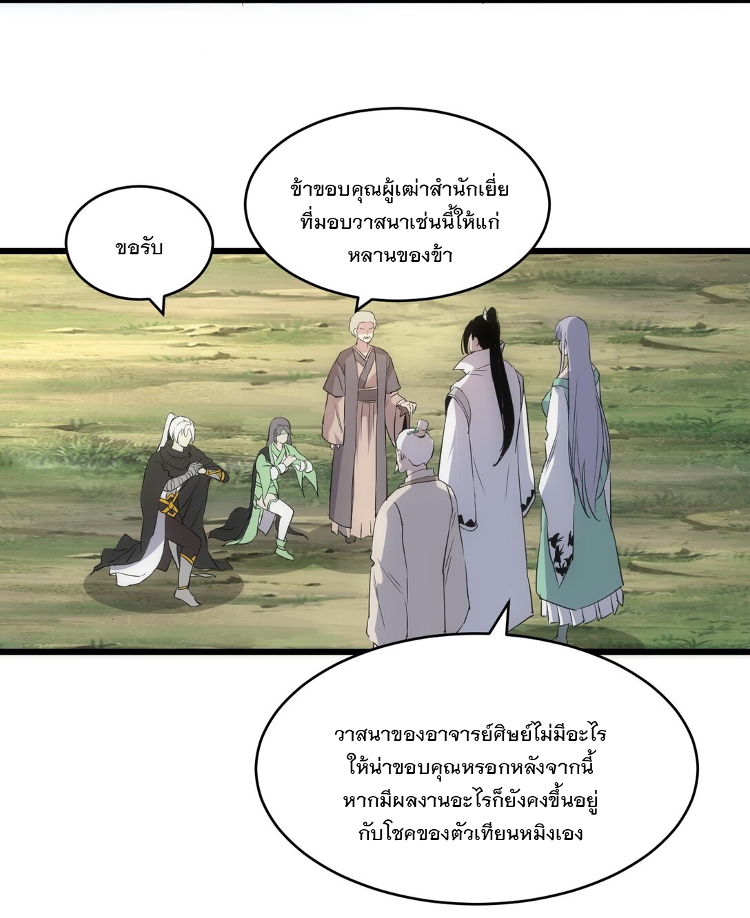 มหาเทพเอกะหมื่นบรรพกาล (จบ) ตอนที่ 97 หน้า 15