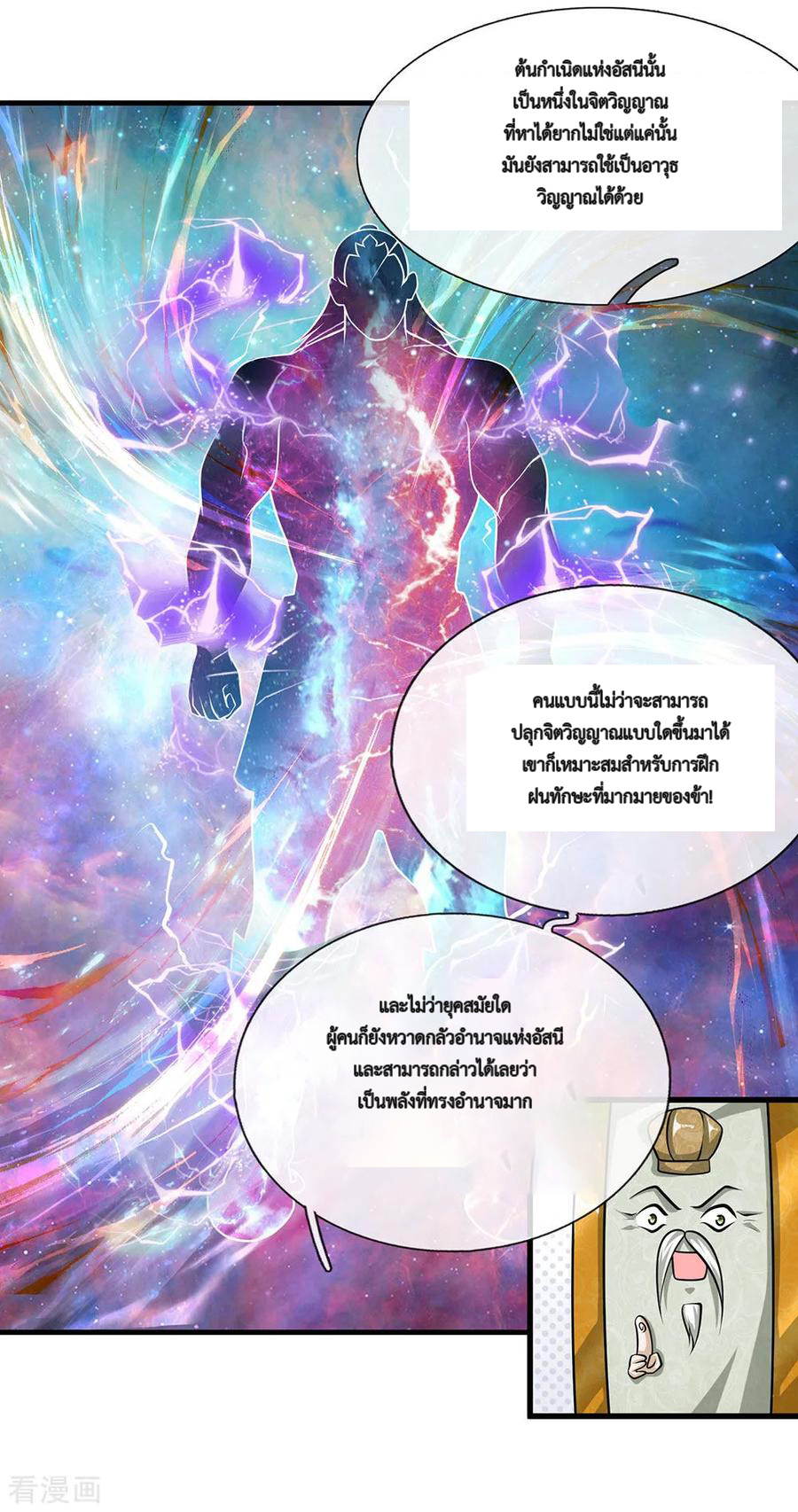 Shura Sword Sovereign ตอนที่ 26 หน้า 8