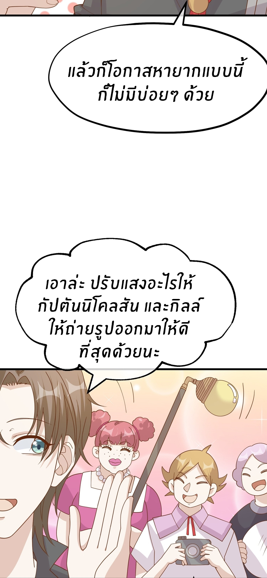 God Fisherman ตอนที่ 315 หน้า 16