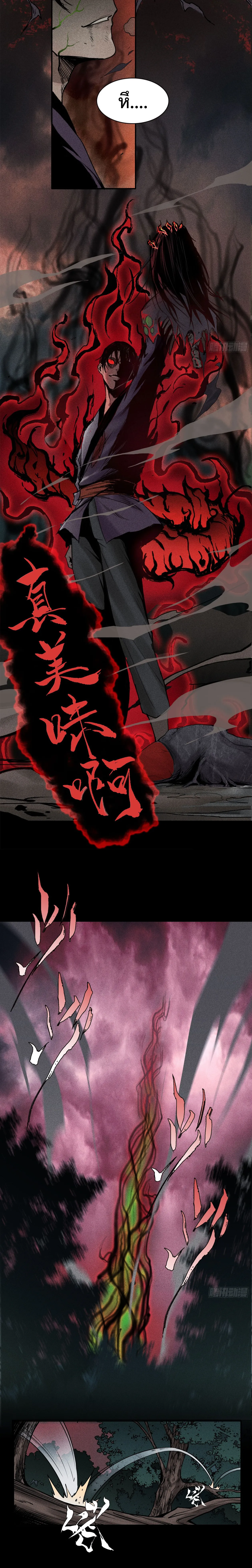 God's Astrology (เซียนโหรา วิชามหามาร) ตอนที่ 4 หน้า 8