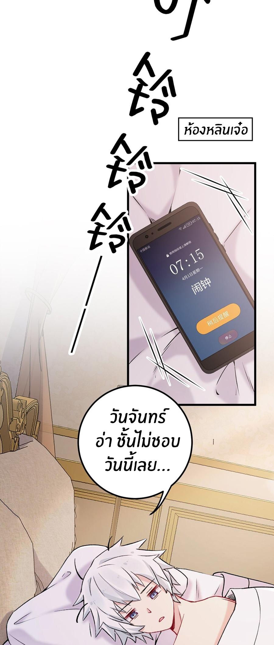 Immortal Me And Eldritch Wife ตอนที่ 62 หน้า 36