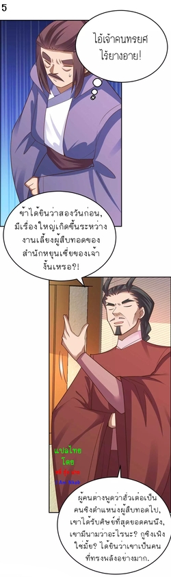 Above All Gods เทพยุทธเหนือเทวะ ตอนที่ 124 หน้า 6