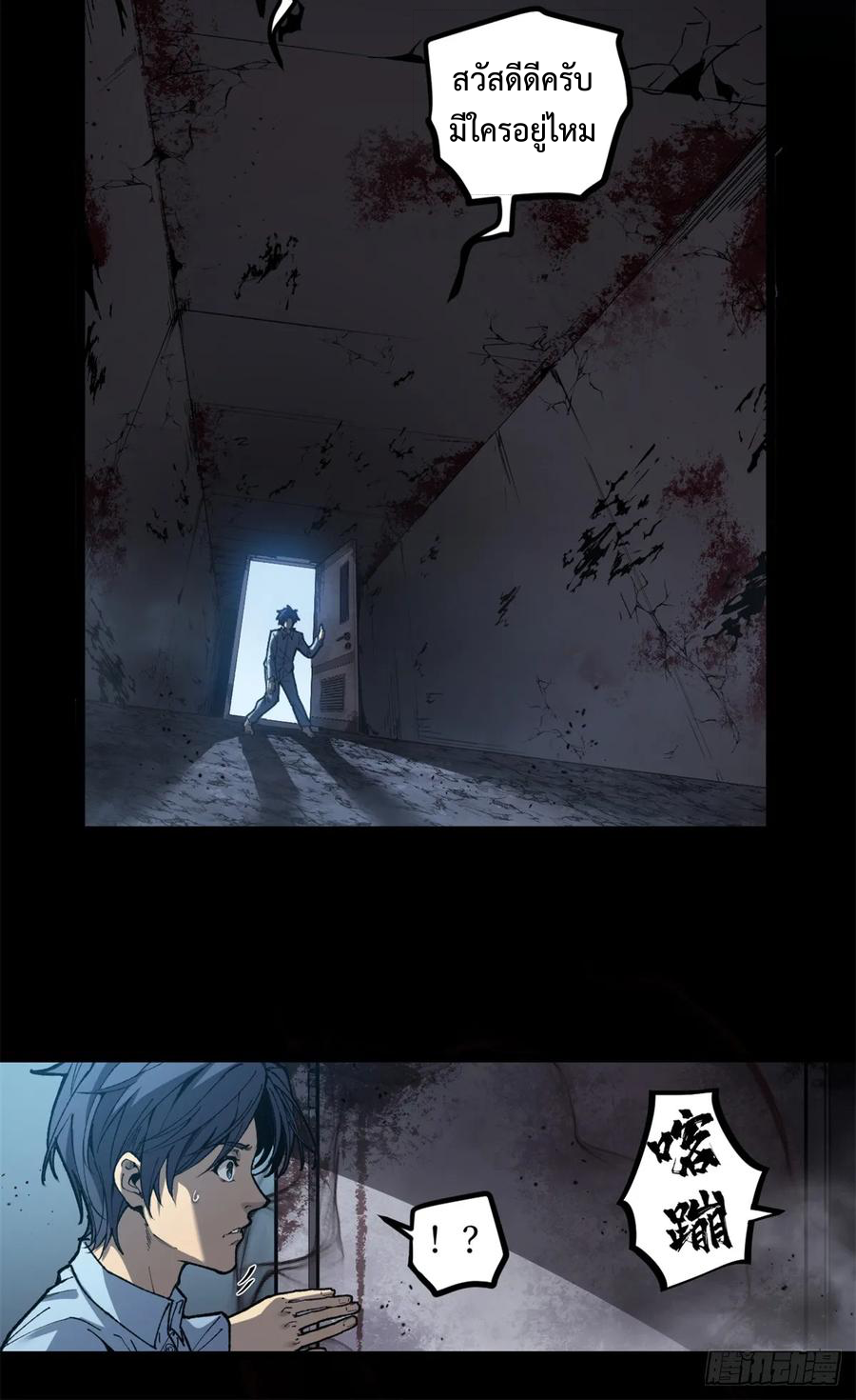 The Gatekeeper God ตอนที่ 1 หน้า 9