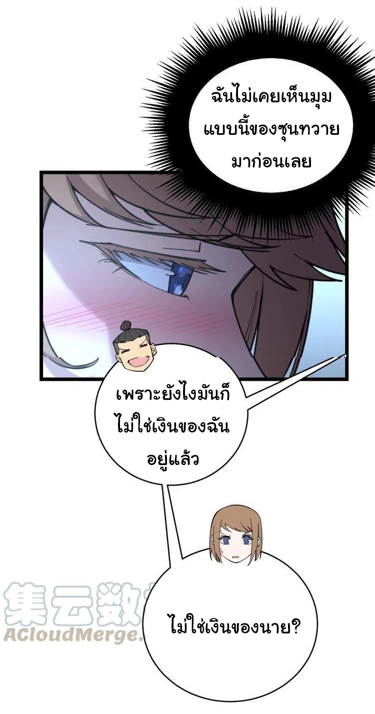 Bad Hand Witch Doctor สุดยอดพ่อมดหมอผี ตอนที่ 215 หน้า 33