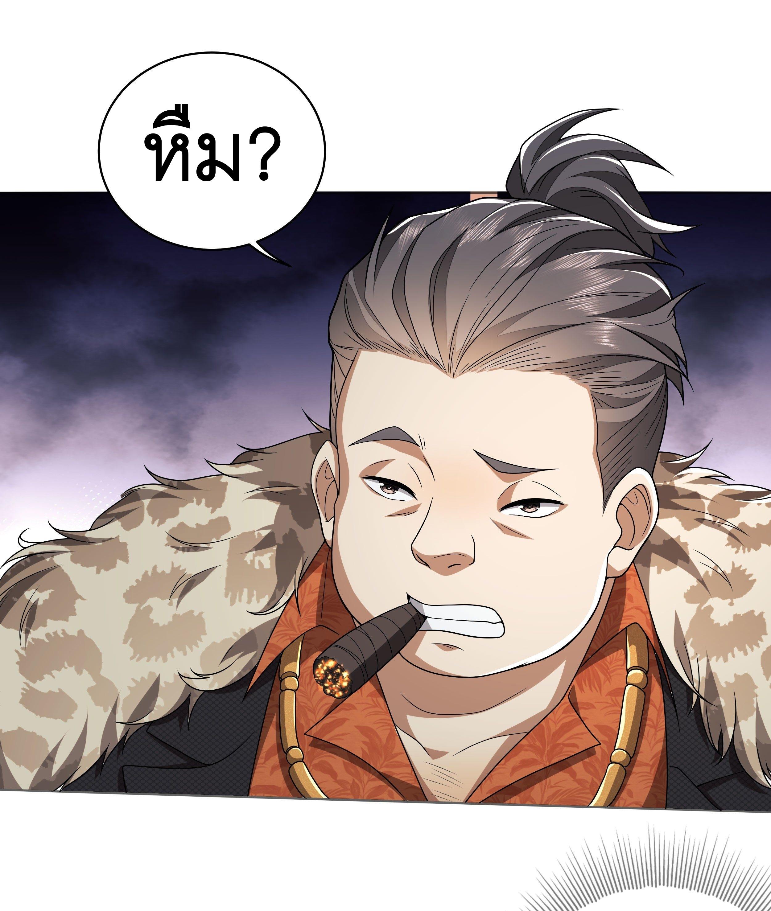 THE FIRST ORDER ตอนที่ 58 หน้า 24