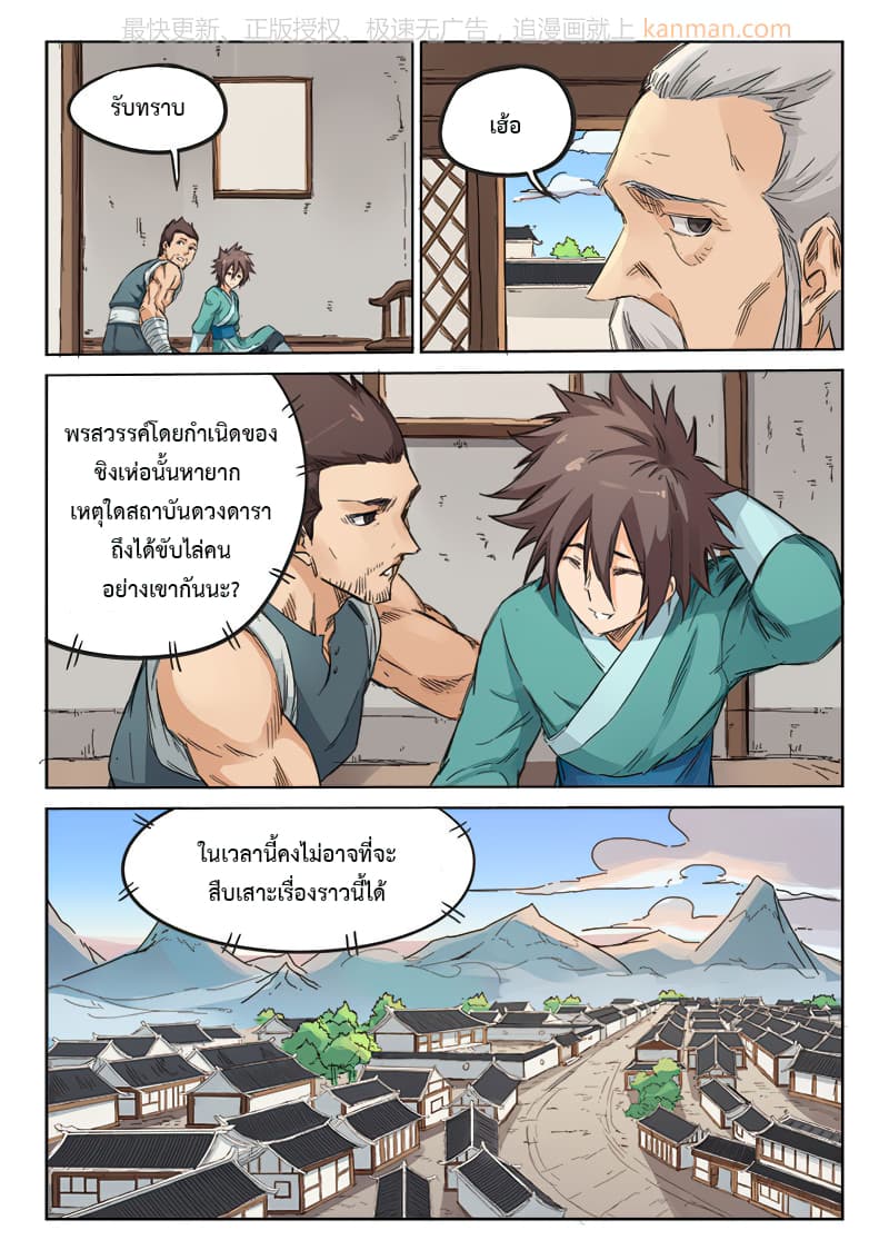 Star Martial God Techniquer ตอนที่ 85 หน้า 4