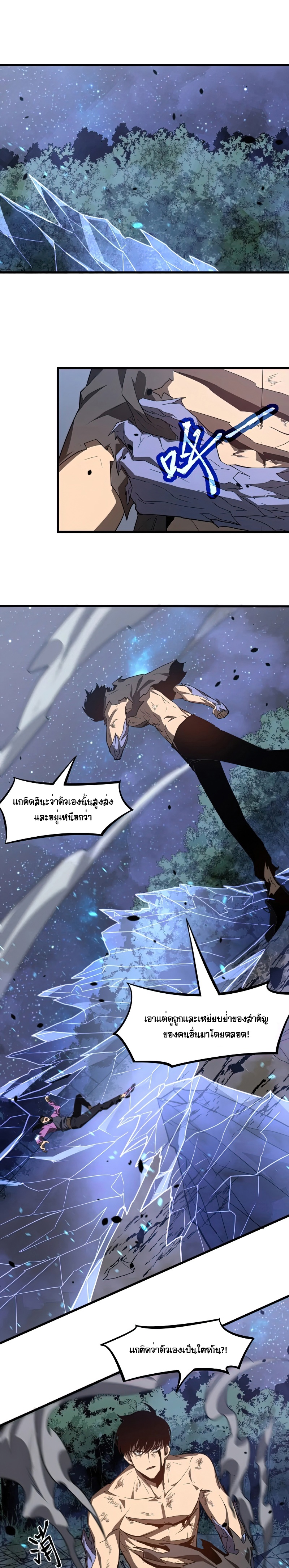 Super Evolution ตอนที่ 73 หน้า 16