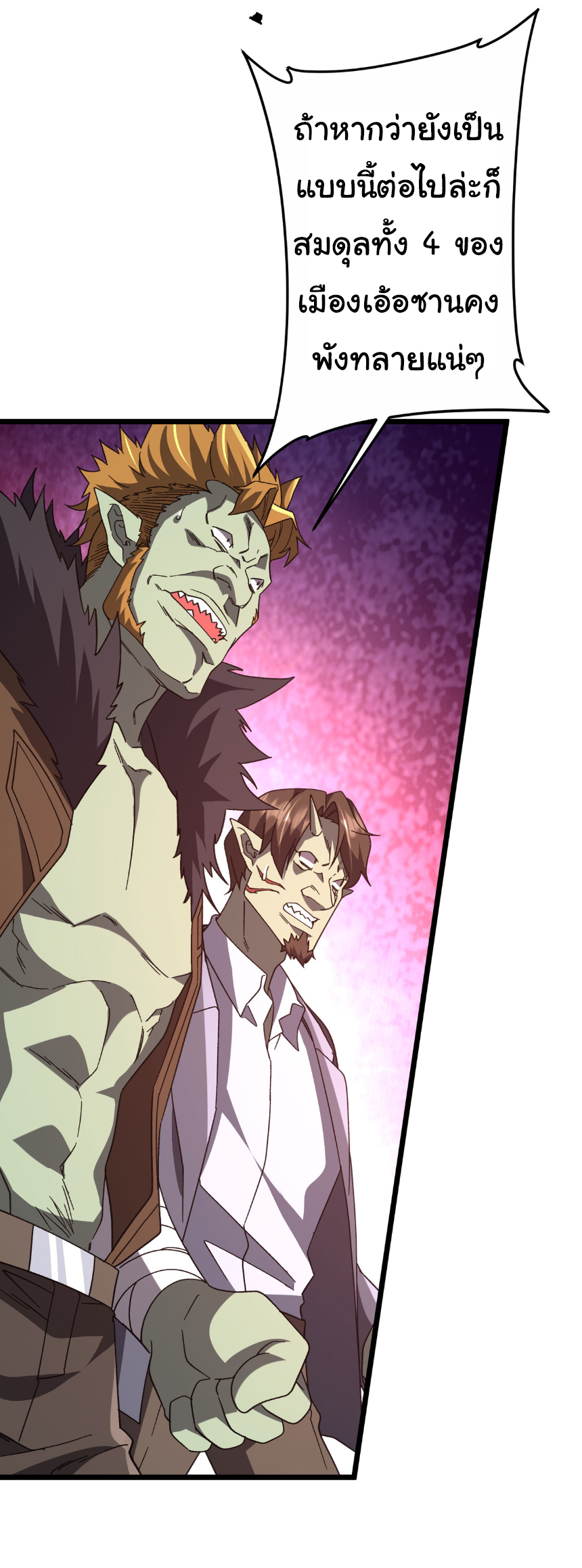 Start with trillions of coins ตอนที่ 189 หน้า 48