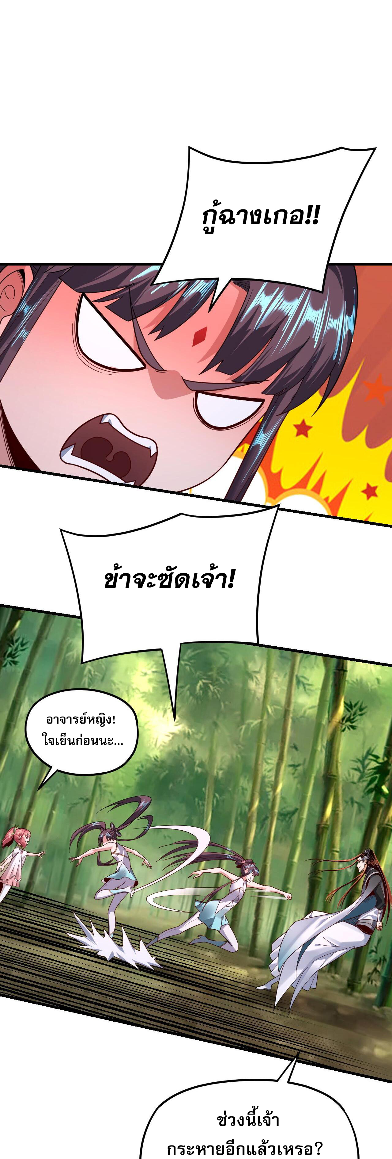 ข้าคือจอมวายร้ายผู้ยิ่งใหญ่ (ชนจีนก่อนใคร) ตอนที่ 117 หน้า 13