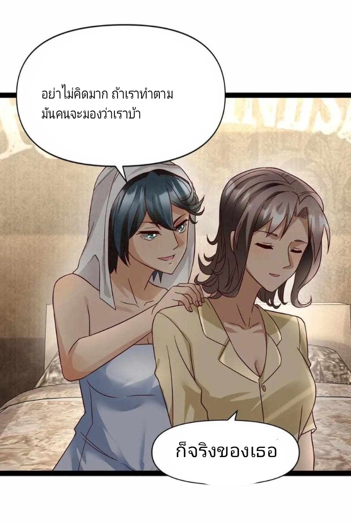 ฉันมีเซฟเฮาว์ในวันโลกาวินาศ ตอนที่ 5 หน้า 18