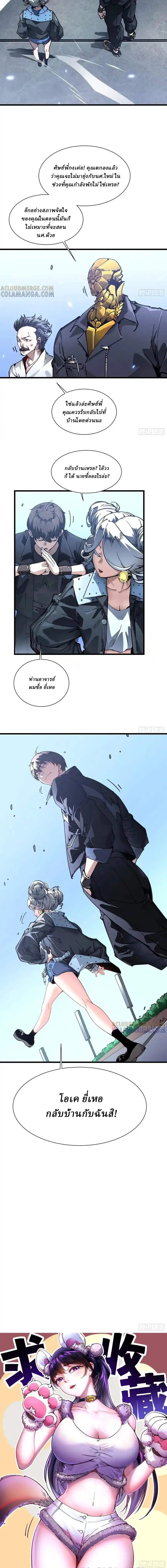 Martial Evolution: Start by Awakening the King of Monsters ตอนที่ 43 หน้า 9