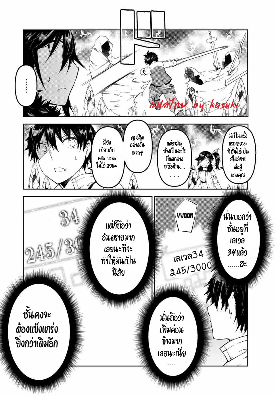 FUGUUSHOKU “KAJISHI” DAKEDO SAIKYOU DESU อาชีพสุดอ่อน(ช่างตีเหล็ก)แต่โคตรโกง ตอนที่ 34 หน้า 11