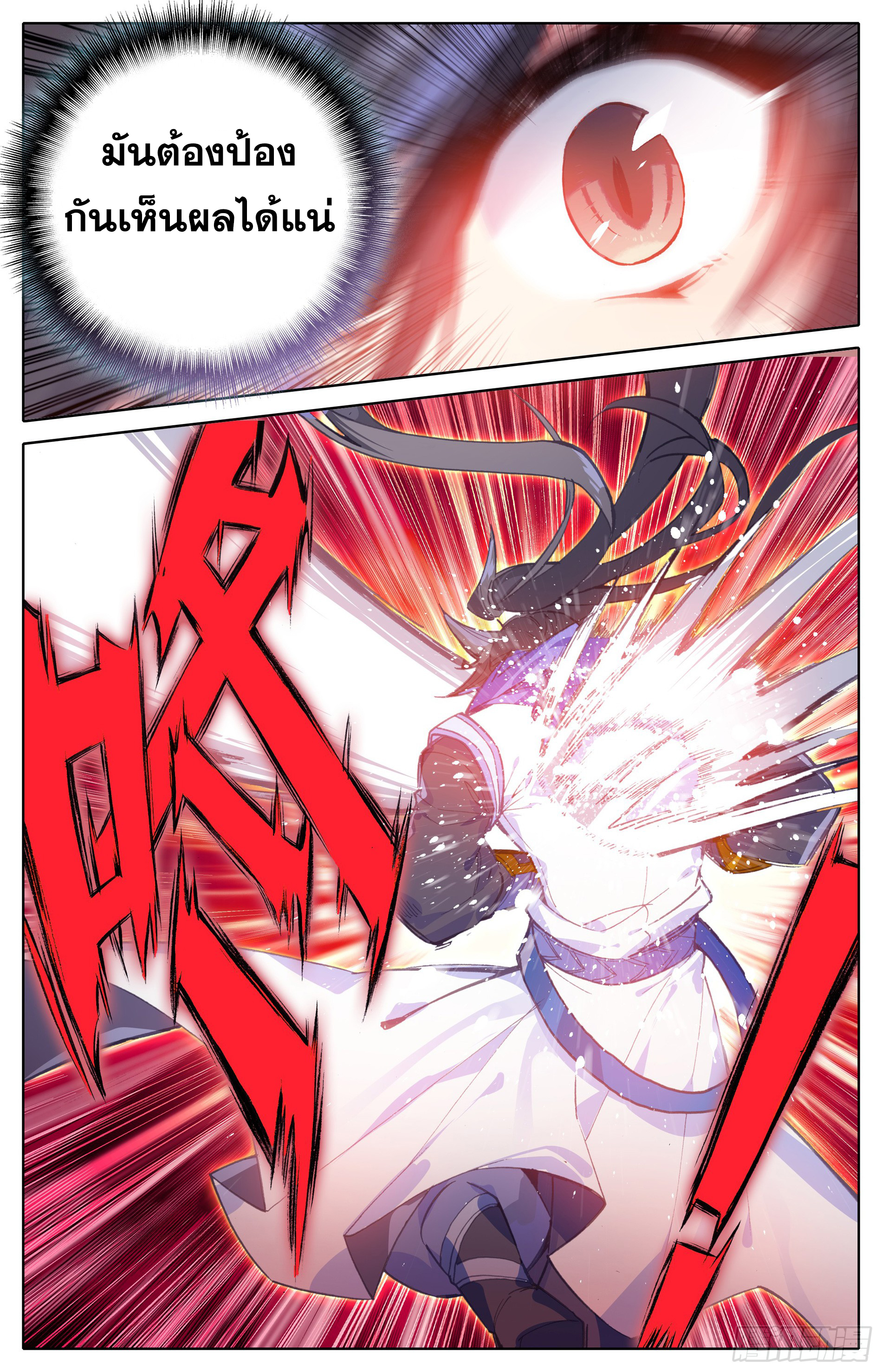 Azure Legacy (ทันจีน) ตอนที่ 15 หน้า 17