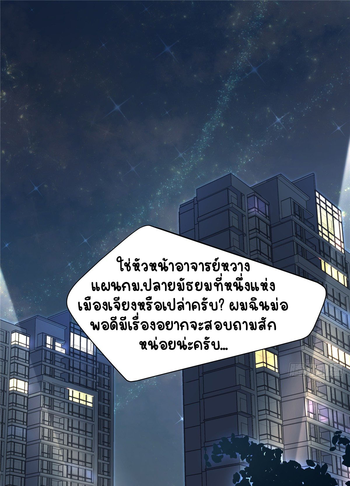 เจ้าชายโรงเรียนแห่งชาติเป็นเด็กผู้หญิง ตอนที่ 53 หน้า 30