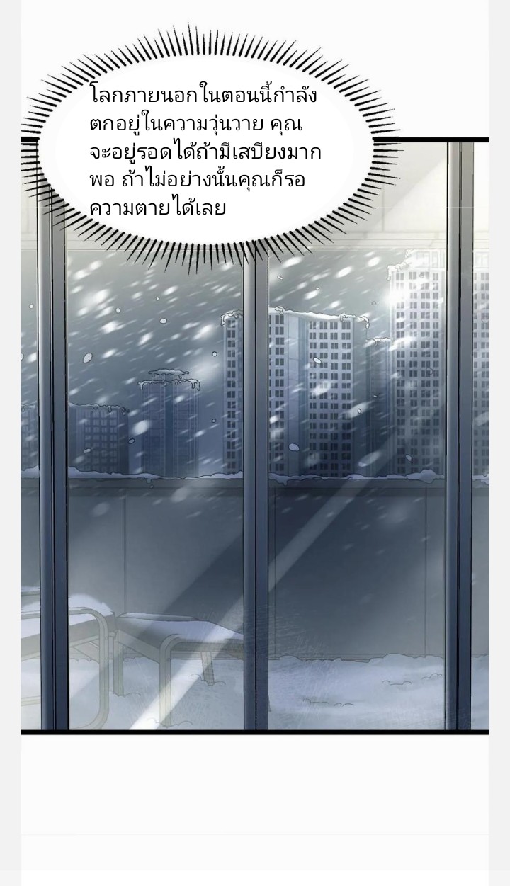 ฉันมีเซฟเฮาว์ในวันโลกาวินาศ ตอนที่ 17 หน้า 13