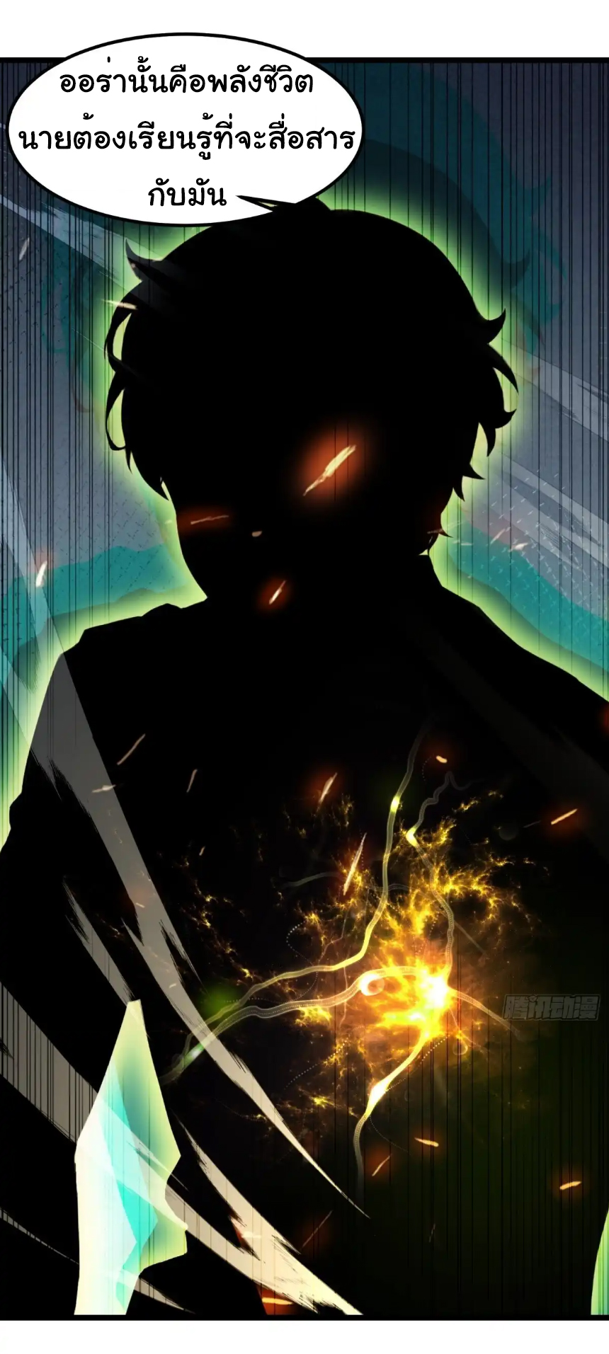 ภรรยาจักรพรรดินีกับสามีขยะ ตอนที่ 20 หน้า 8