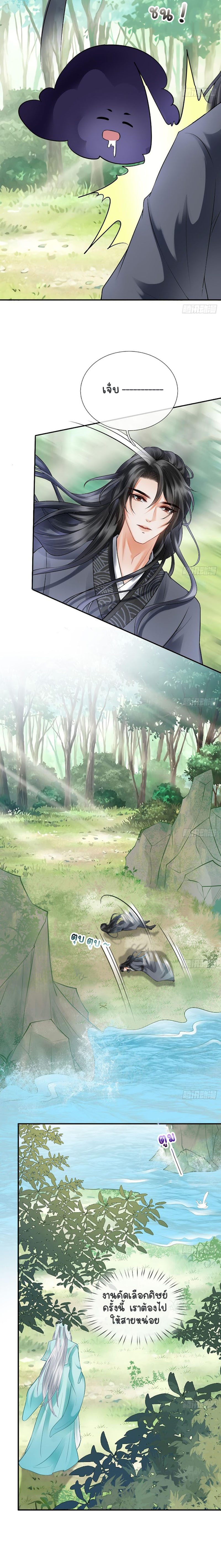 ให้ตายข้าก็จะไม่เป็นอาจารย์ ตอนที่ 10 หน้า 7