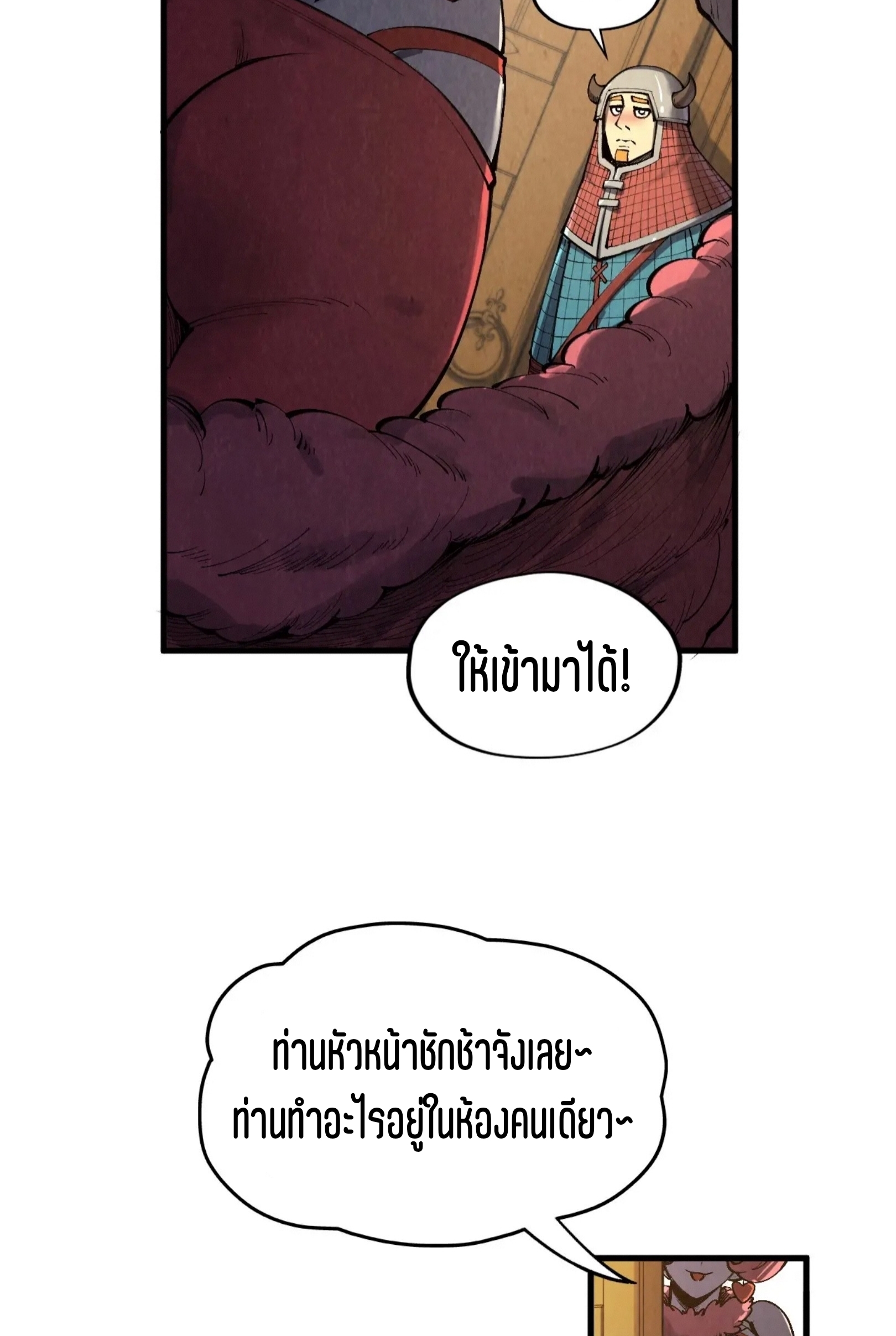 มหาเทพนิรันดร์กาล ตอนที่ 221 หน้า 50