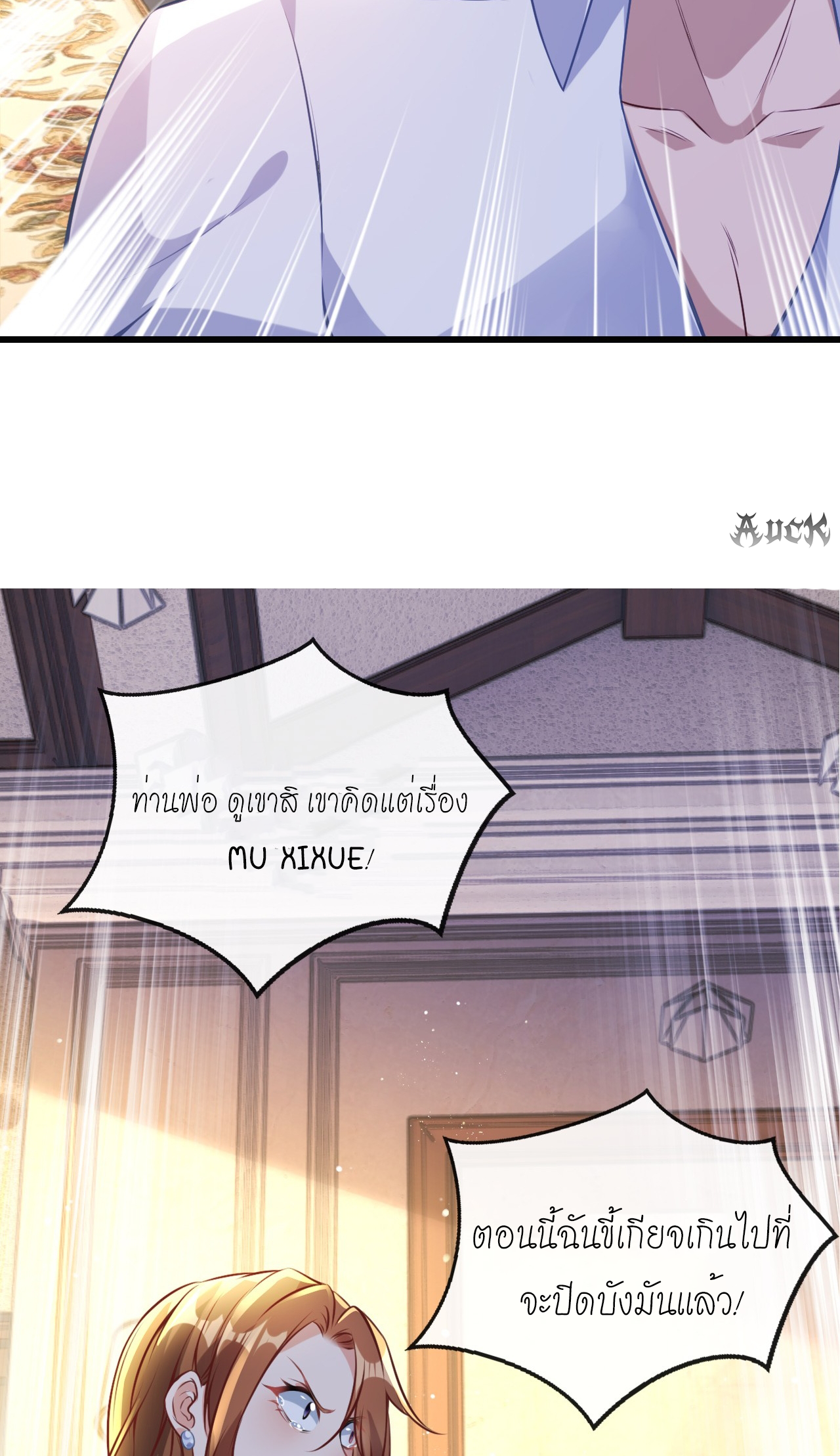 สุดยอดลูกเขยบ้า ตอนที่ 8 หน้า 27