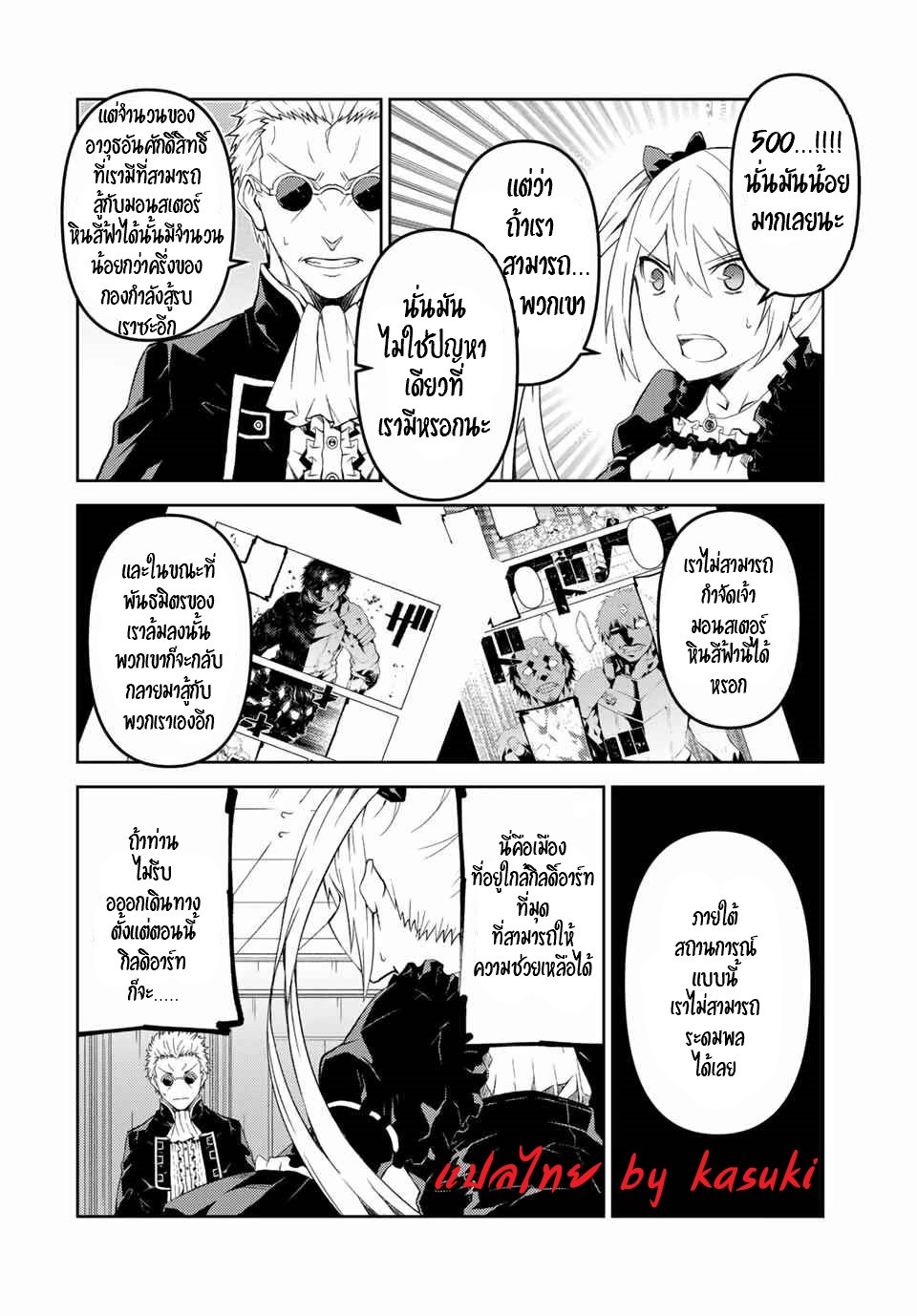 FUGUUSHOKU “KAJISHI” DAKEDO SAIKYOU DESU อาชีพสุดอ่อน(ช่างตีเหล็ก)แต่โคตรโกง ตอนที่ 49 หน้า 5