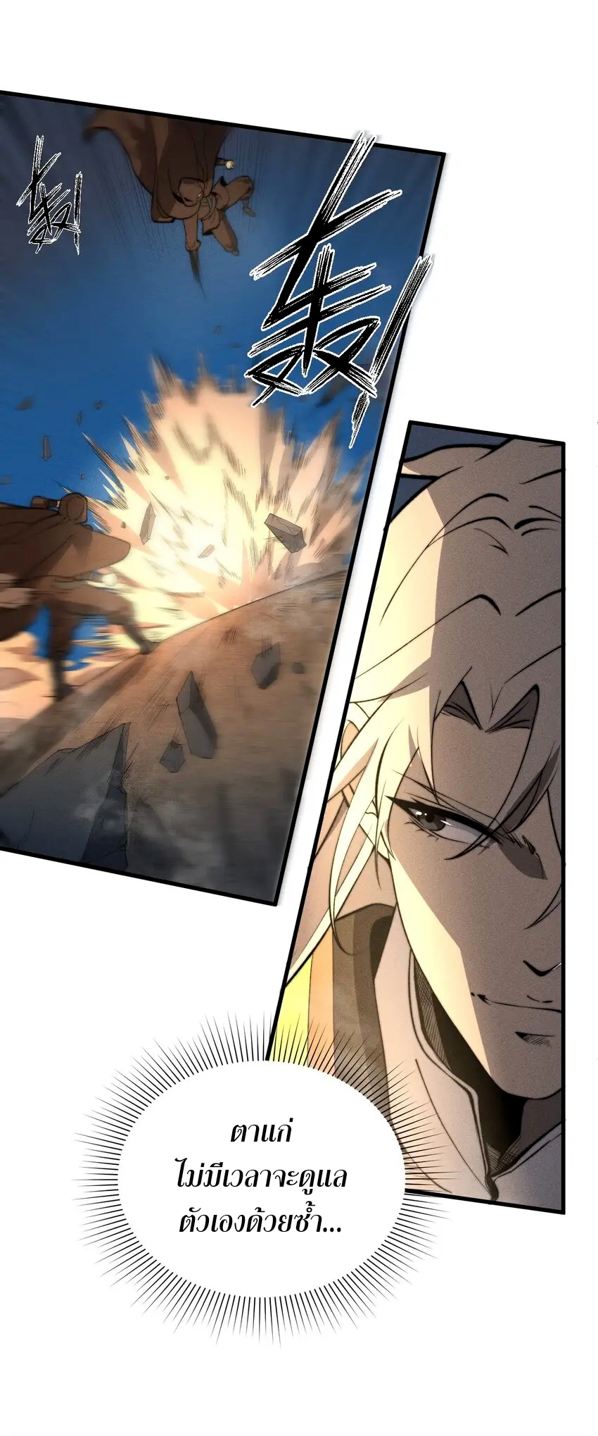 ระบบกลืนกินขั้นสุดยอด ตอนที่ 19 หน้า 10