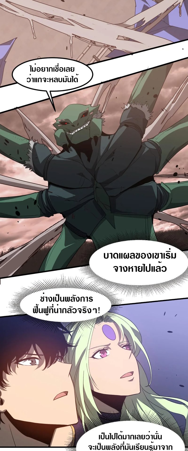 Super Evolution ตอนที่ 115 หน้า 28