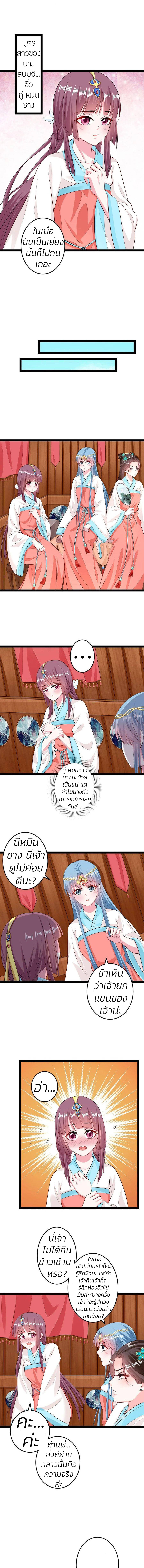 คุณหนูใหญ่แพทย์พิษมรณะ ตอนที่ 22 หน้า 4