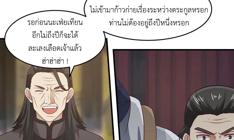 Chaos Alchemist (วิบัติการณ์เทพเซียนโอสถ) ตอนที่ 81 หน้า 15